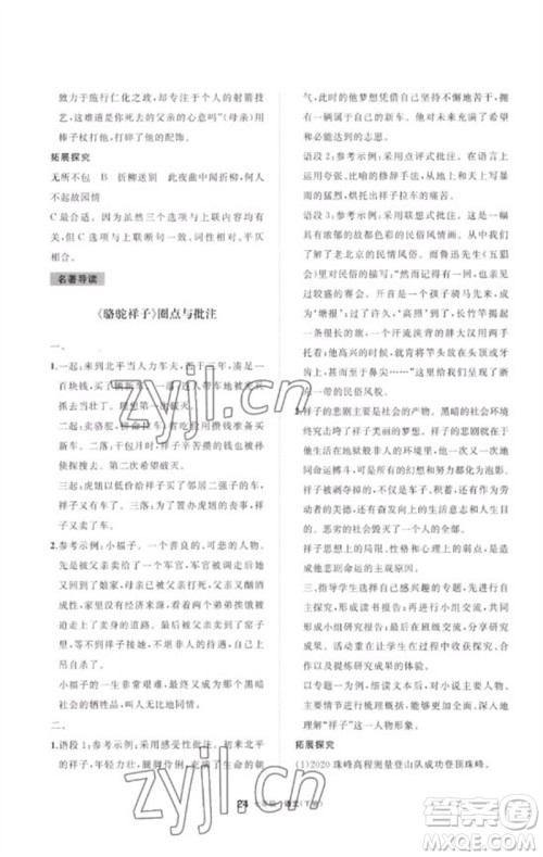 宁夏人民教育出版社2023学习之友七年级语文下册人教版参考答案