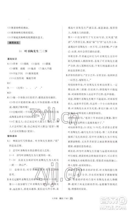 宁夏人民教育出版社2023学习之友七年级语文下册人教版参考答案