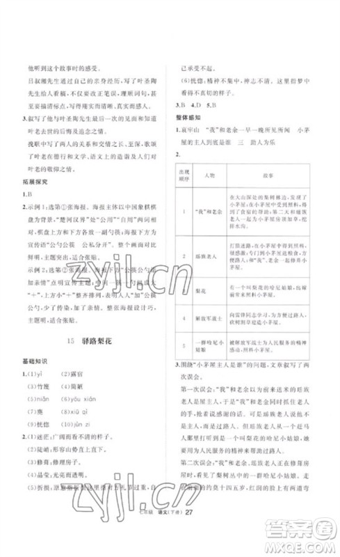 宁夏人民教育出版社2023学习之友七年级语文下册人教版参考答案