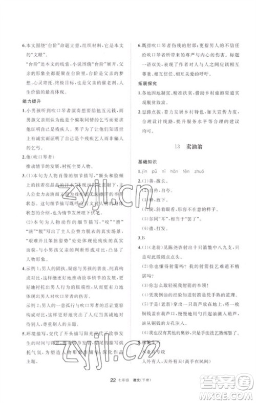 宁夏人民教育出版社2023学习之友七年级语文下册人教版参考答案 宁夏人民教育出版社2023学习之友七年级语文下册人教版参考答案