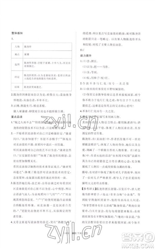 宁夏人民教育出版社2023学习之友七年级语文下册人教版参考答案