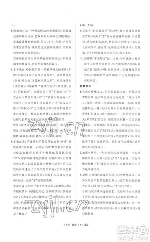 宁夏人民教育出版社2023学习之友七年级语文下册人教版参考答案 宁夏人民教育出版社2023学习之友七年级语文下册人教版参考答案