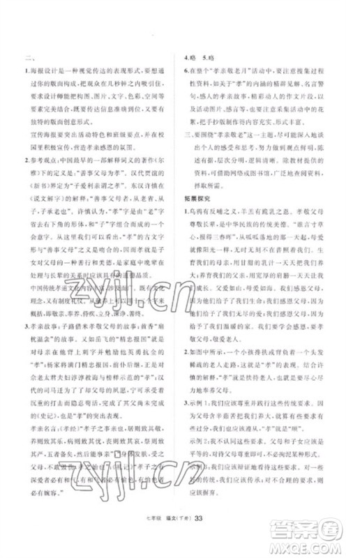 宁夏人民教育出版社2023学习之友七年级语文下册人教版参考答案