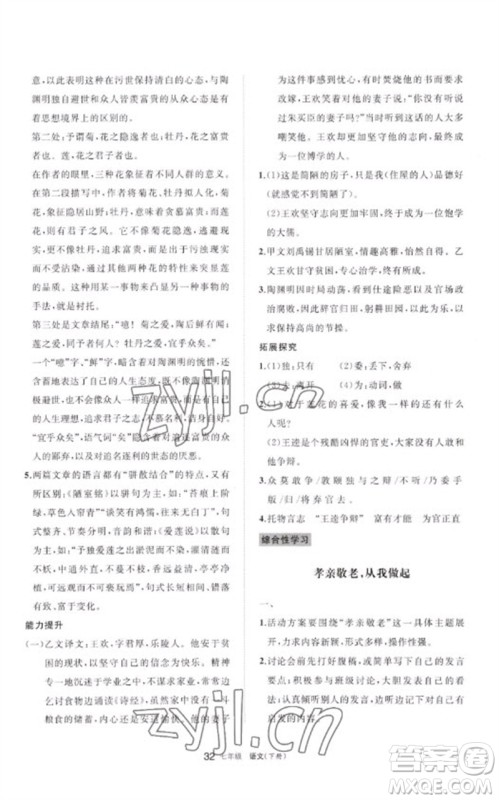 宁夏人民教育出版社2023学习之友七年级语文下册人教版参考答案 宁夏人民教育出版社2023学习之友七年级语文下册人教版参考答案