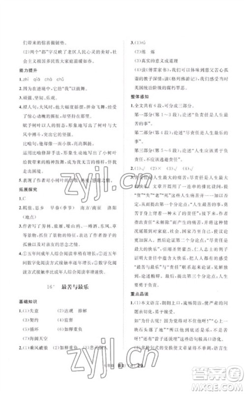 宁夏人民教育出版社2023学习之友七年级语文下册人教版参考答案 宁夏人民教育出版社2023学习之友七年级语文下册人教版参考答案