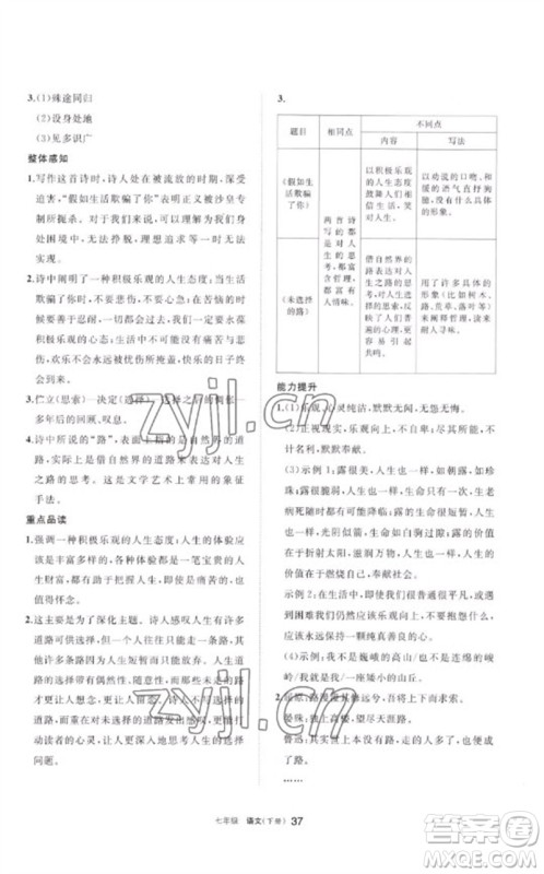 宁夏人民教育出版社2023学习之友七年级语文下册人教版参考答案 宁夏人民教育出版社2023学习之友七年级语文下册人教版参考答案