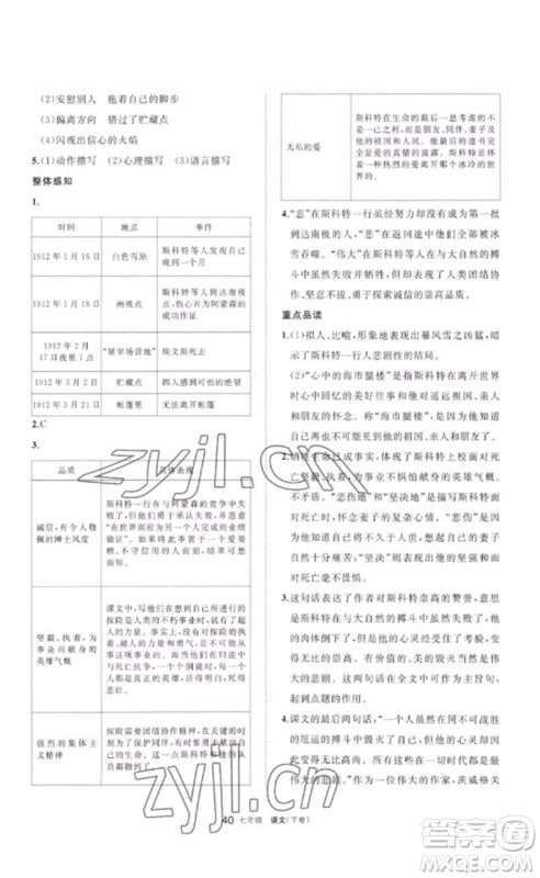 宁夏人民教育出版社2023学习之友七年级语文下册人教版参考答案