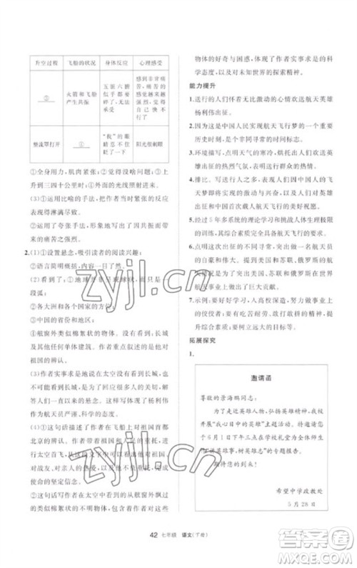 宁夏人民教育出版社2023学习之友七年级语文下册人教版参考答案