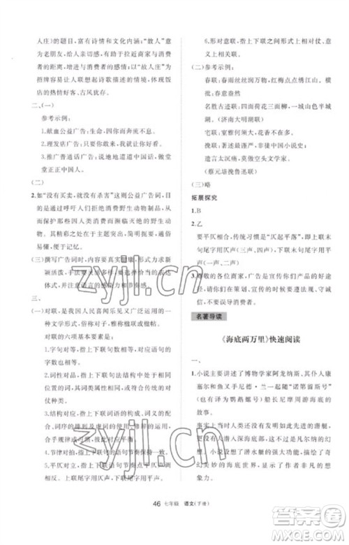 宁夏人民教育出版社2023学习之友七年级语文下册人教版参考答案