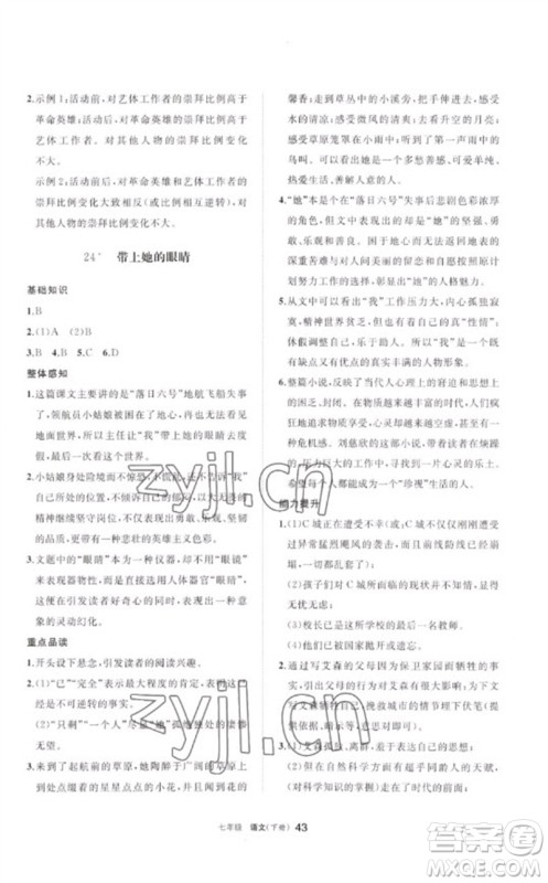 宁夏人民教育出版社2023学习之友七年级语文下册人教版参考答案 宁夏人民教育出版社2023学习之友七年级语文下册人教版参考答案
