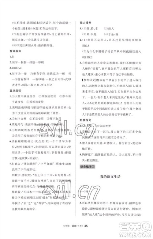 宁夏人民教育出版社2023学习之友七年级语文下册人教版参考答案 宁夏人民教育出版社2023学习之友七年级语文下册人教版参考答案