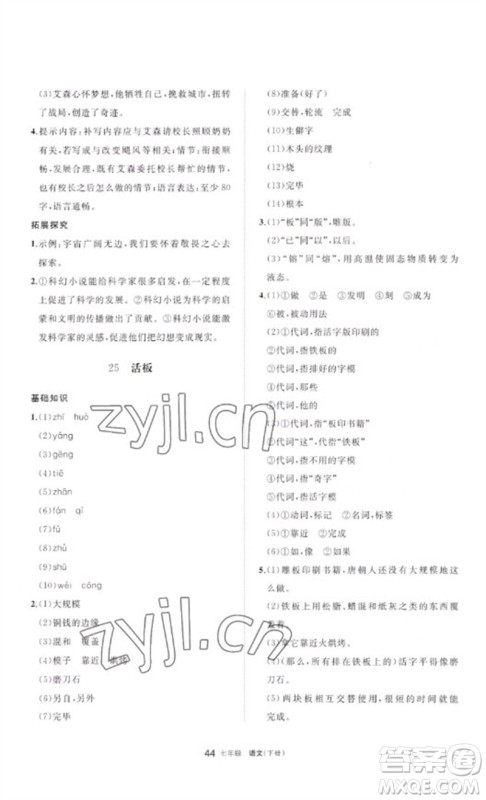 宁夏人民教育出版社2023学习之友七年级语文下册人教版参考答案 宁夏人民教育出版社2023学习之友七年级语文下册人教版参考答案