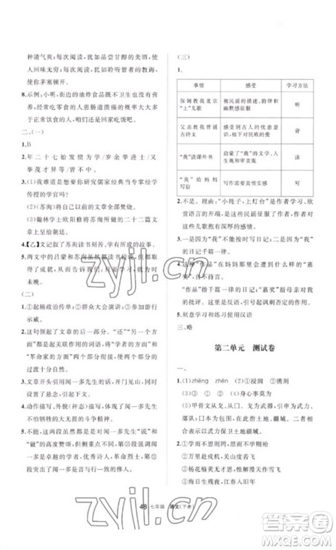 宁夏人民教育出版社2023学习之友七年级语文下册人教版参考答案