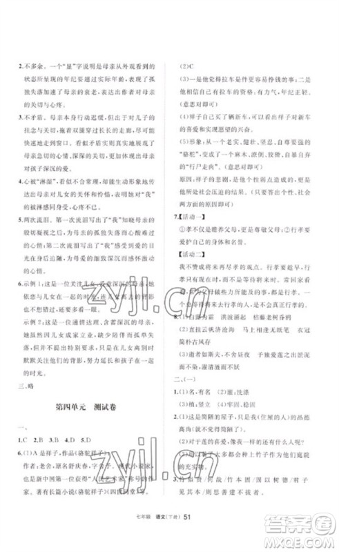 宁夏人民教育出版社2023学习之友七年级语文下册人教版参考答案