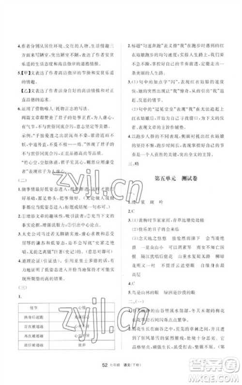 宁夏人民教育出版社2023学习之友七年级语文下册人教版参考答案 宁夏人民教育出版社2023学习之友七年级语文下册人教版参考答案