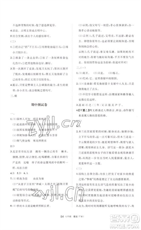 宁夏人民教育出版社2023学习之友七年级语文下册人教版参考答案 宁夏人民教育出版社2023学习之友七年级语文下册人教版参考答案