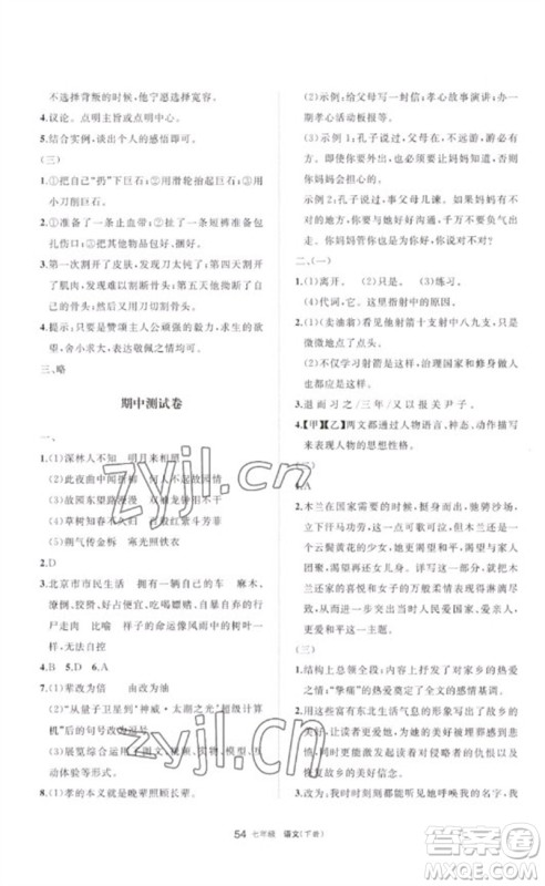 宁夏人民教育出版社2023学习之友七年级语文下册人教版参考答案