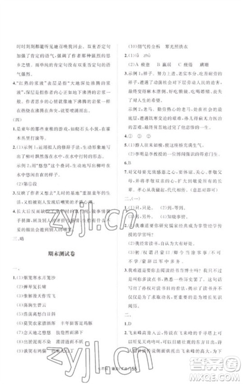 宁夏人民教育出版社2023学习之友七年级语文下册人教版参考答案 宁夏人民教育出版社2023学习之友七年级语文下册人教版参考答案