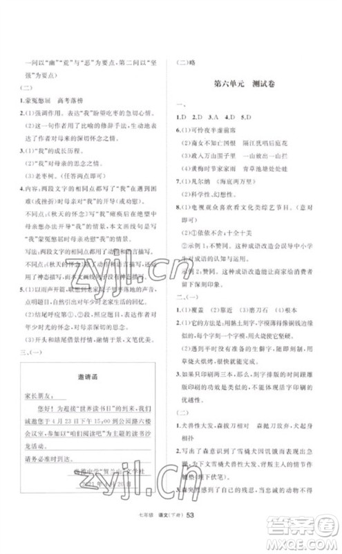 宁夏人民教育出版社2023学习之友七年级语文下册人教版参考答案 宁夏人民教育出版社2023学习之友七年级语文下册人教版参考答案