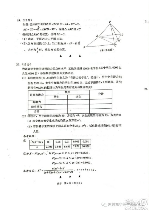 2023届江苏省四地联考高三三模数学试题答案