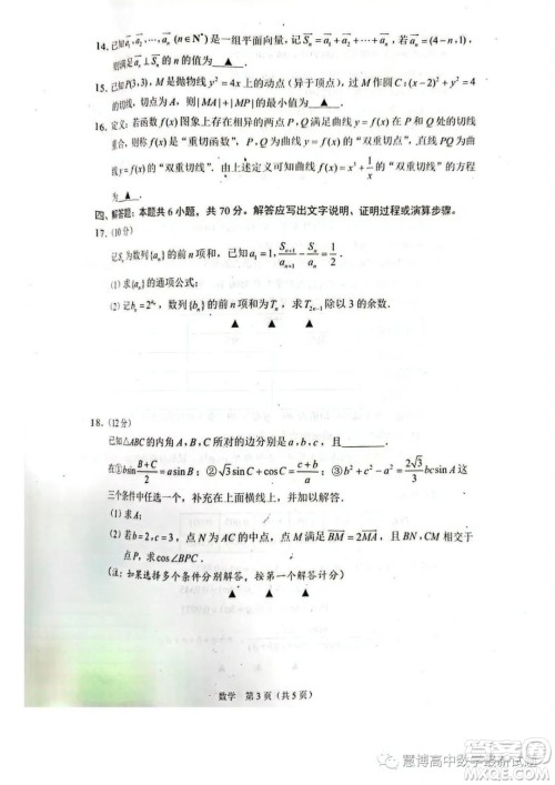 2023届江苏省四地联考高三三模数学试题答案