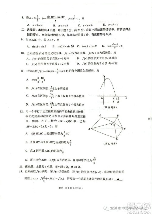 2023届江苏省四地联考高三三模数学试题答案