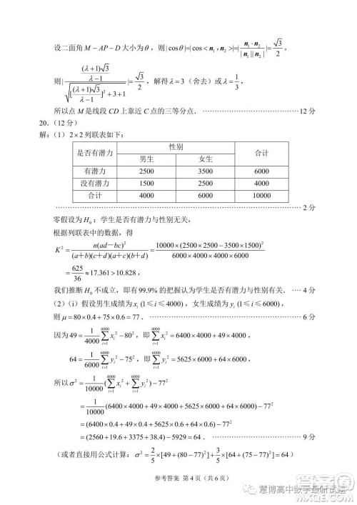 2023届江苏省四地联考高三三模数学试题答案