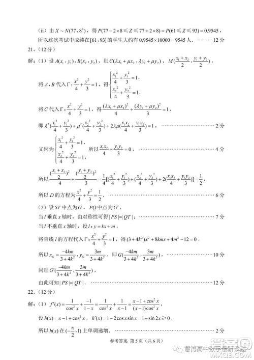 2023届江苏省四地联考高三三模数学试题答案