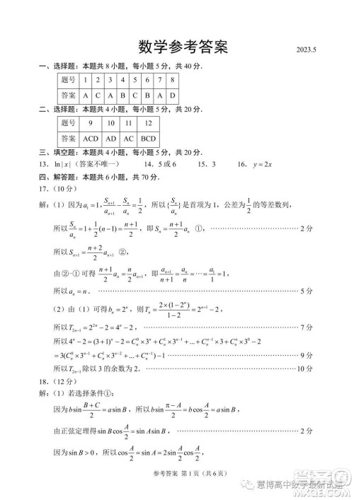 2023届江苏省四地联考高三三模数学试题答案