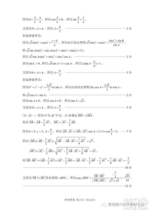 2023届江苏省四地联考高三三模数学试题答案