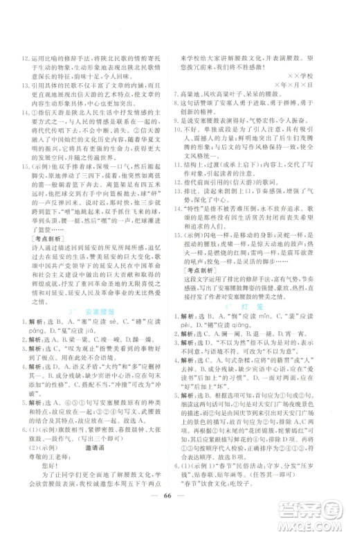 青海人民出版社2023新坐标同步练习八年级下册语文人教版青海专用参考答案 青海人民出版社2023新坐标同步练习八年级下册语文人教版青海专用参考答案