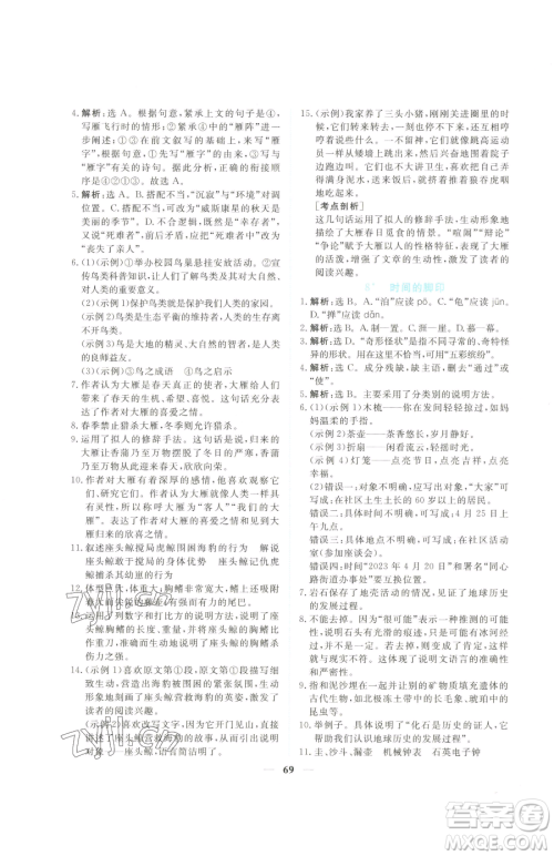 青海人民出版社2023新坐标同步练习八年级下册语文人教版青海专用参考答案 青海人民出版社2023新坐标同步练习八年级下册语文人教版青海专用参考答案