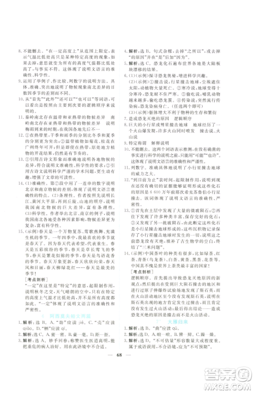 青海人民出版社2023新坐标同步练习八年级下册语文人教版青海专用参考答案 青海人民出版社2023新坐标同步练习八年级下册语文人教版青海专用参考答案