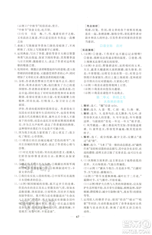 青海人民出版社2023新坐标同步练习八年级下册语文人教版青海专用参考答案 青海人民出版社2023新坐标同步练习八年级下册语文人教版青海专用参考答案