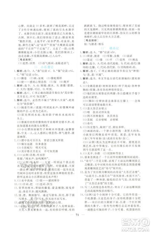 青海人民出版社2023新坐标同步练习八年级下册语文人教版青海专用参考答案 青海人民出版社2023新坐标同步练习八年级下册语文人教版青海专用参考答案