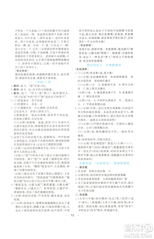 青海人民出版社2023新坐标同步练习八年级下册语文人教版青海专用参考答案 青海人民出版社2023新坐标同步练习八年级下册语文人教版青海专用参考答案