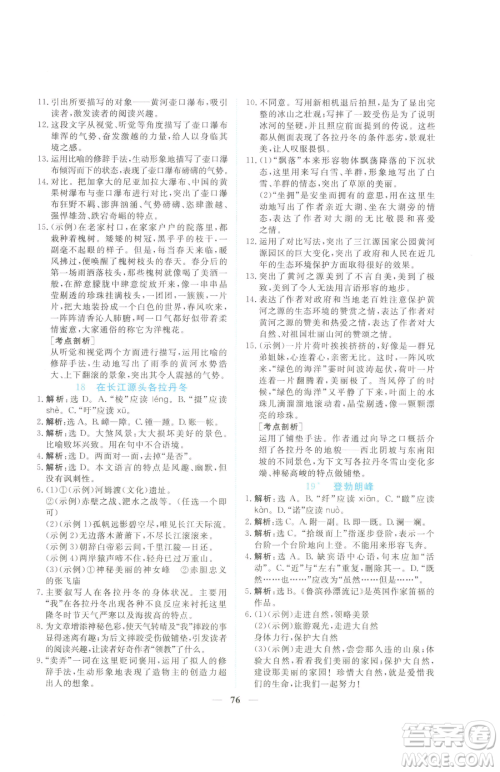 青海人民出版社2023新坐标同步练习八年级下册语文人教版青海专用参考答案 青海人民出版社2023新坐标同步练习八年级下册语文人教版青海专用参考答案