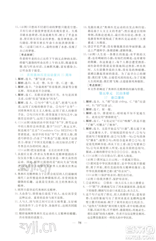 青海人民出版社2023新坐标同步练习八年级下册语文人教版青海专用参考答案 青海人民出版社2023新坐标同步练习八年级下册语文人教版青海专用参考答案