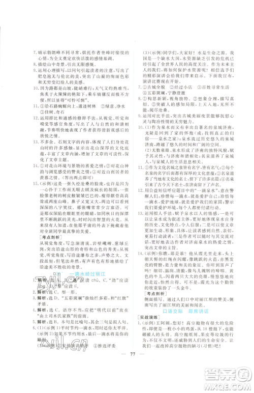 青海人民出版社2023新坐标同步练习八年级下册语文人教版青海专用参考答案 青海人民出版社2023新坐标同步练习八年级下册语文人教版青海专用参考答案
