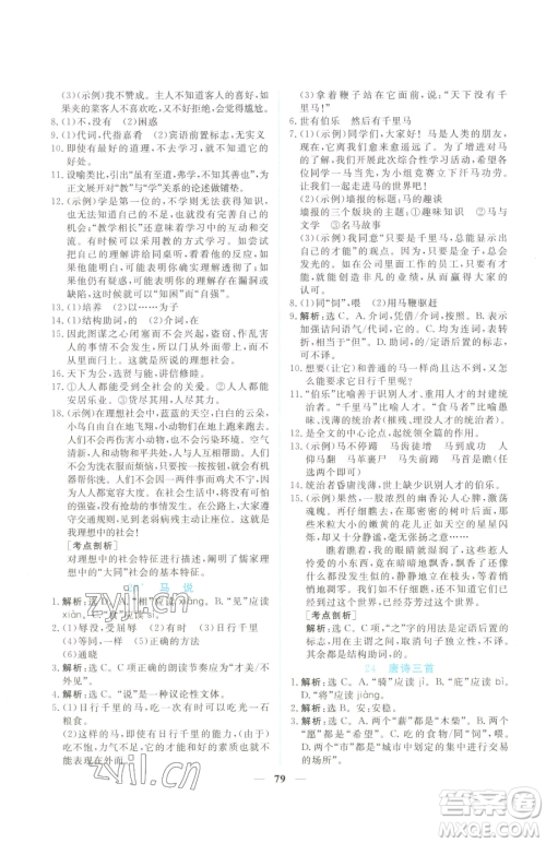 青海人民出版社2023新坐标同步练习八年级下册语文人教版青海专用参考答案