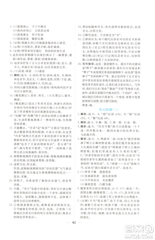 青海人民出版社2023新坐标同步练习八年级下册语文人教版青海专用参考答案 青海人民出版社2023新坐标同步练习八年级下册语文人教版青海专用参考答案
