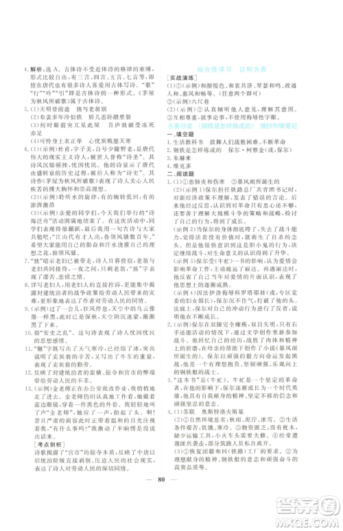 青海人民出版社2023新坐标同步练习八年级下册语文人教版青海专用参考答案 青海人民出版社2023新坐标同步练习八年级下册语文人教版青海专用参考答案