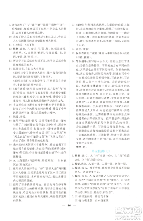 青海人民出版社2023新坐标同步练习八年级下册语文人教版青海专用参考答案 青海人民出版社2023新坐标同步练习八年级下册语文人教版青海专用参考答案