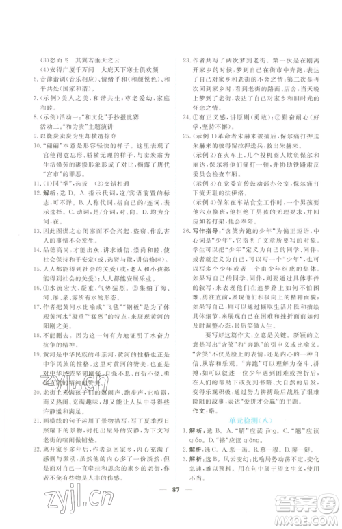 青海人民出版社2023新坐标同步练习八年级下册语文人教版青海专用参考答案 青海人民出版社2023新坐标同步练习八年级下册语文人教版青海专用参考答案