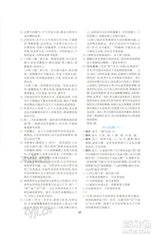 青海人民出版社2023新坐标同步练习八年级下册语文人教版青海专用参考答案