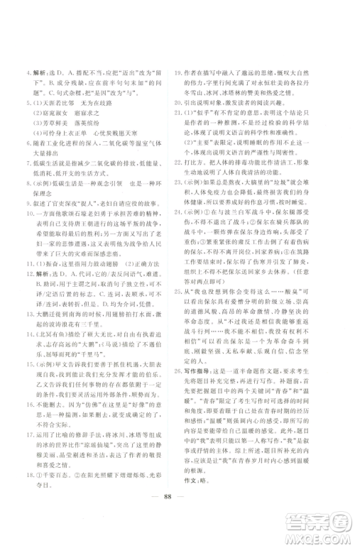 青海人民出版社2023新坐标同步练习八年级下册语文人教版青海专用参考答案 青海人民出版社2023新坐标同步练习八年级下册语文人教版青海专用参考答案