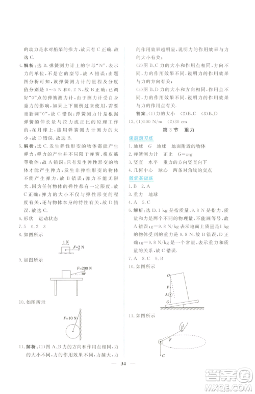 青海人民出版社2023新坐标同步练习八年级下册物理人教版青海专用参考答案 青海人民出版社2023新坐标同步练习八年级下册物理人教版青海专用参考答案