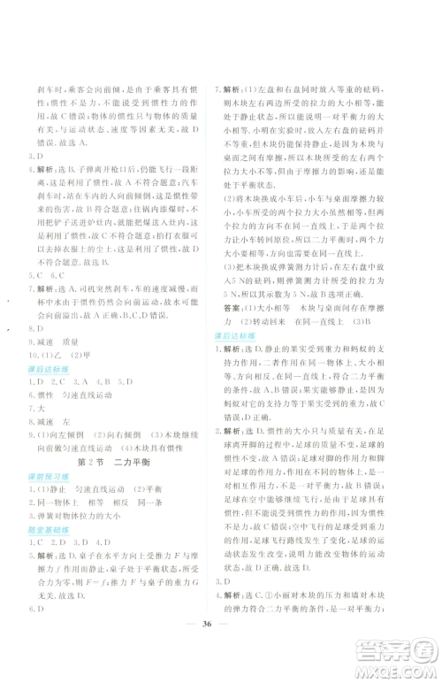 青海人民出版社2023新坐标同步练习八年级下册物理人教版青海专用参考答案 青海人民出版社2023新坐标同步练习八年级下册物理人教版青海专用参考答案