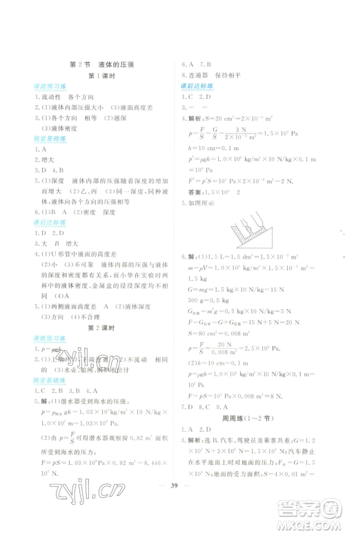 青海人民出版社2023新坐标同步练习八年级下册物理人教版青海专用参考答案 青海人民出版社2023新坐标同步练习八年级下册物理人教版青海专用参考答案