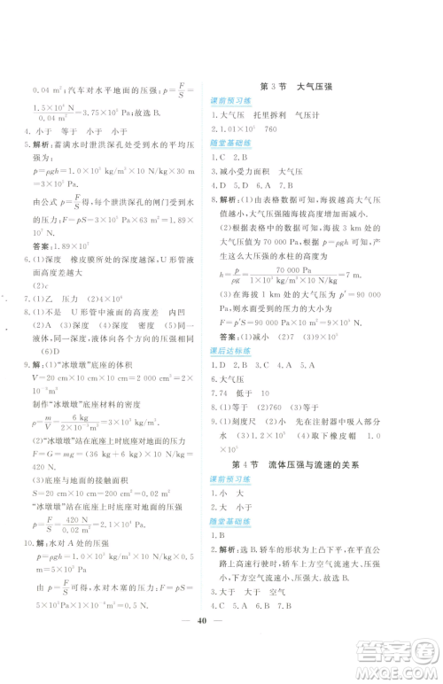 青海人民出版社2023新坐标同步练习八年级下册物理人教版青海专用参考答案 青海人民出版社2023新坐标同步练习八年级下册物理人教版青海专用参考答案